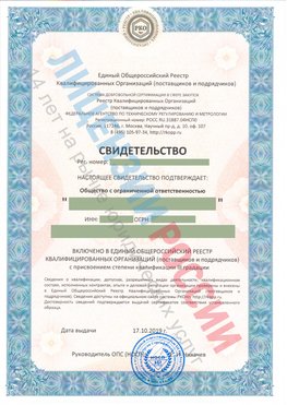 Свидетельство о включении в единый общероссийский реестр квалифицированных организаций Калязин Свидетельство РКОпп